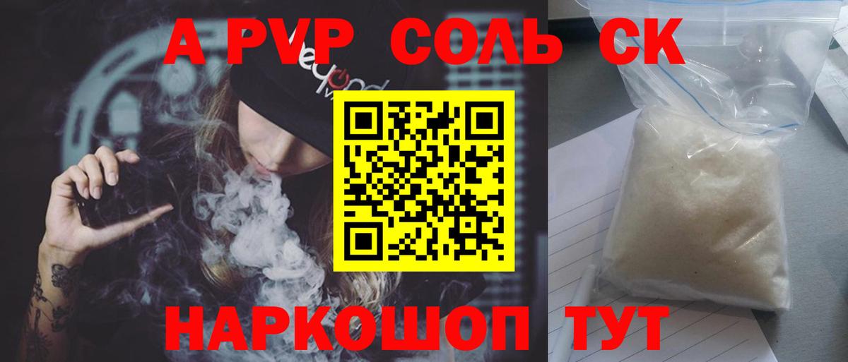 APVP Соль Сарапул