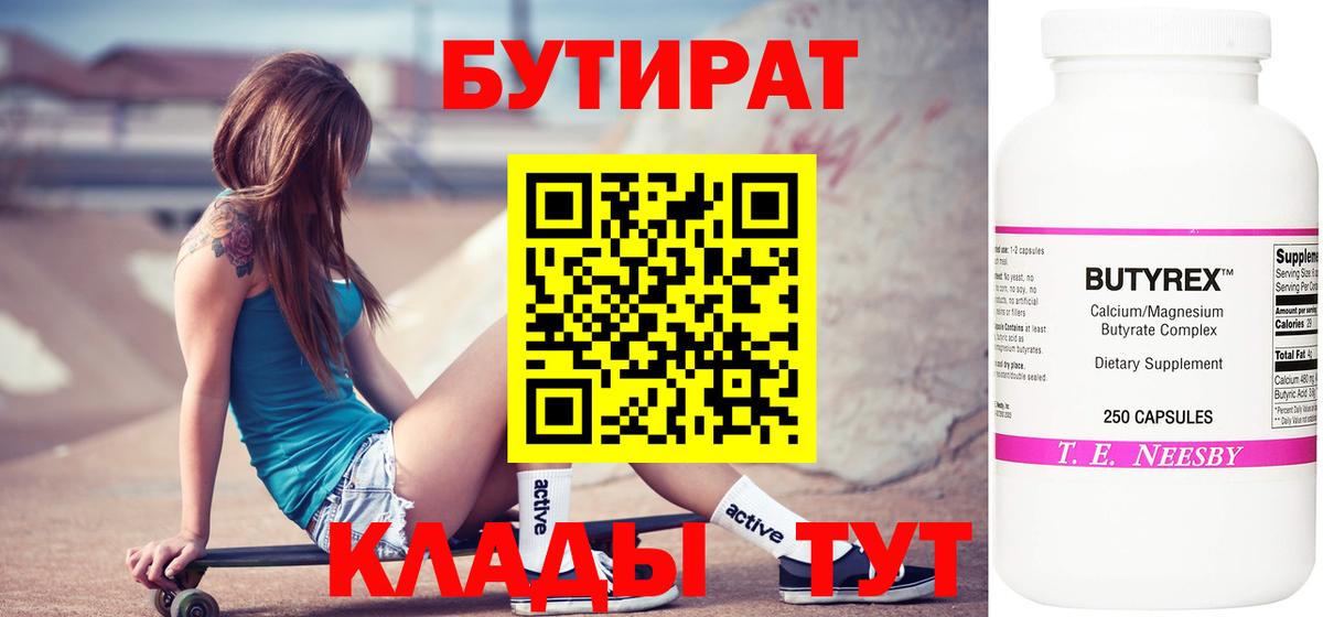 БУТИРАТ 99% Сарапул