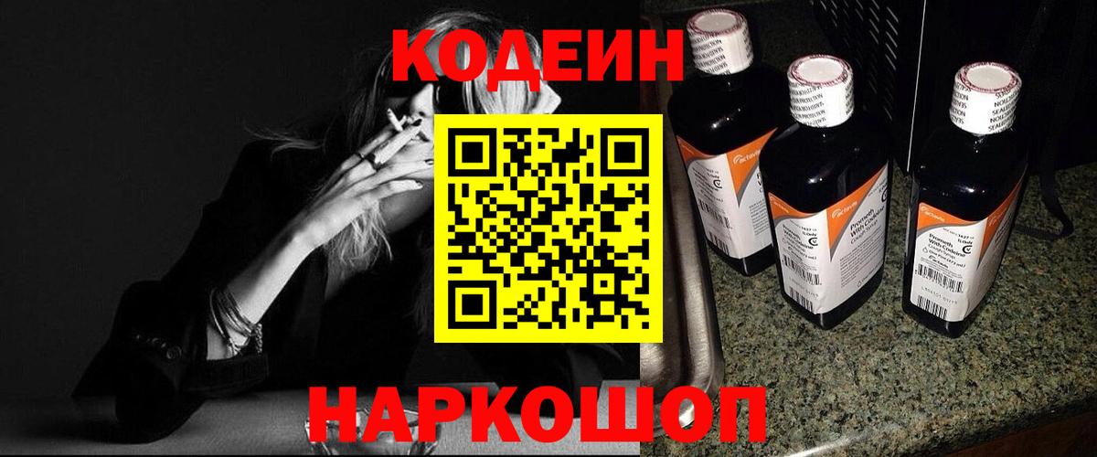Кодеин напиток Lean (лин) Сарапул