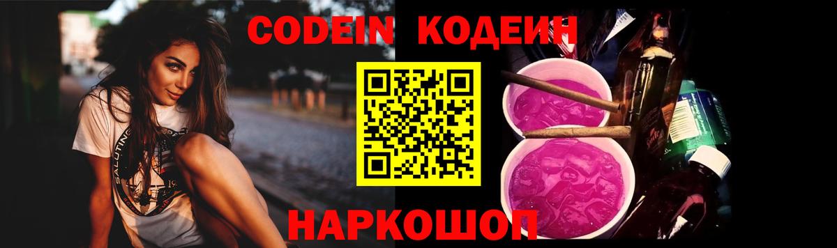 Кодеиновый сироп Lean Purple Drank  Codein напиток Lean (лин)  Вход с VPN  Сарапул 