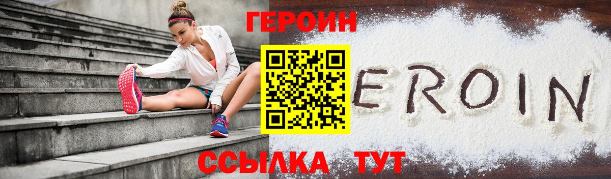 Героин VHQ  Вход с VPN  ГЕРОИН  Сарапул 