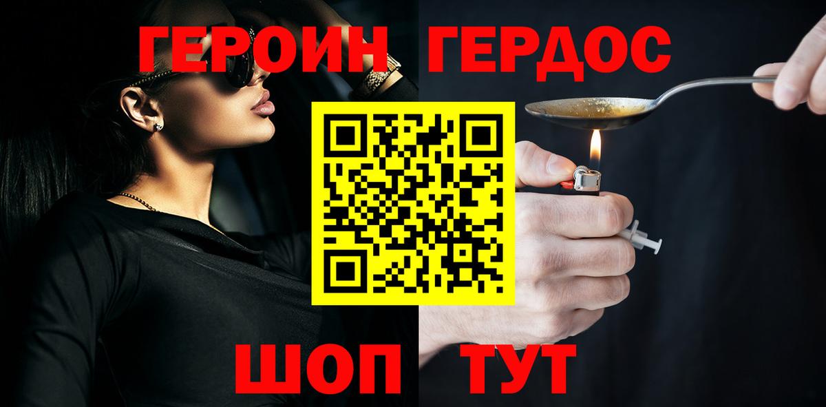 Героин герыч Сарапул